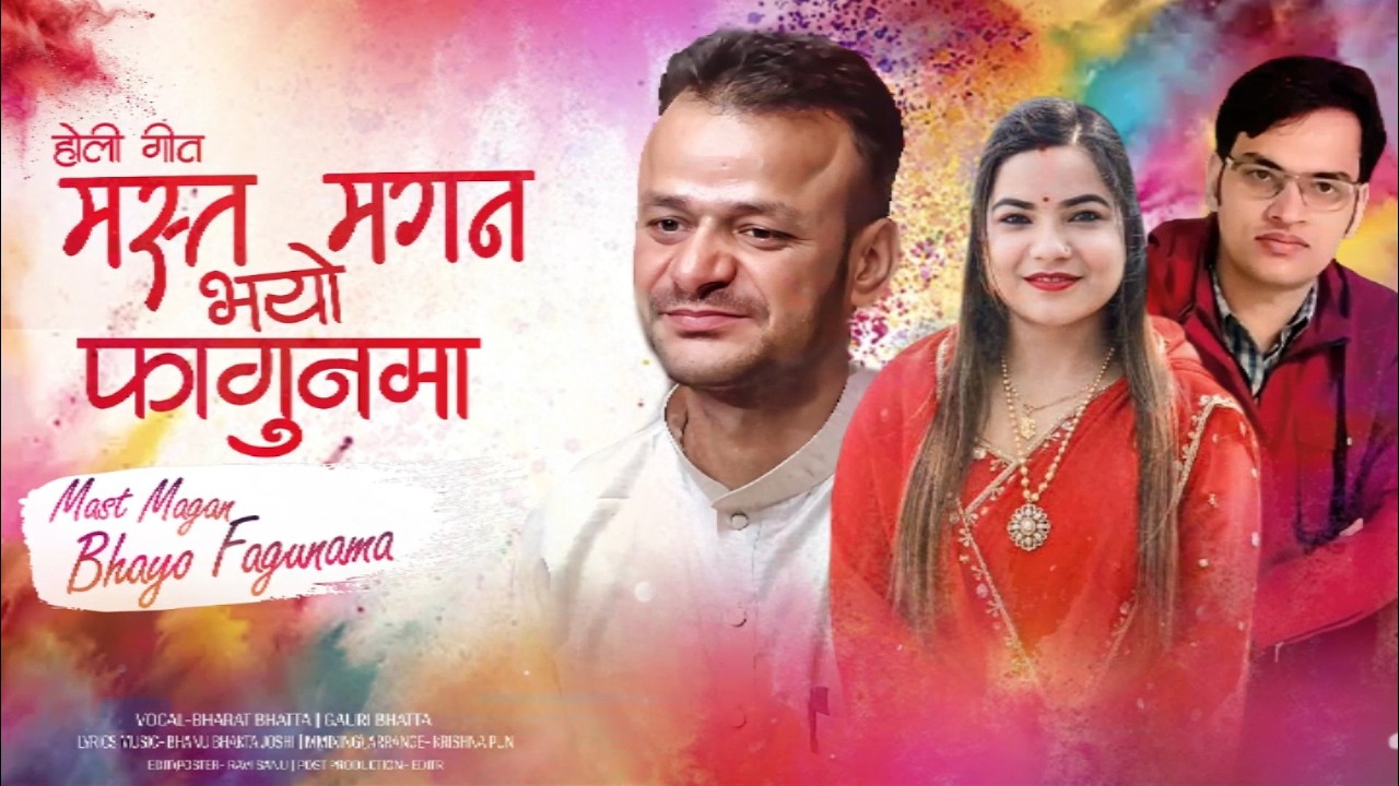 मस्त मगन भयो फ़ागुनमा || Mast Magan Bhayo Fagunama | Bhanubhakta Joshi ,Gauri Bhatta ,Bhatat Bhatta