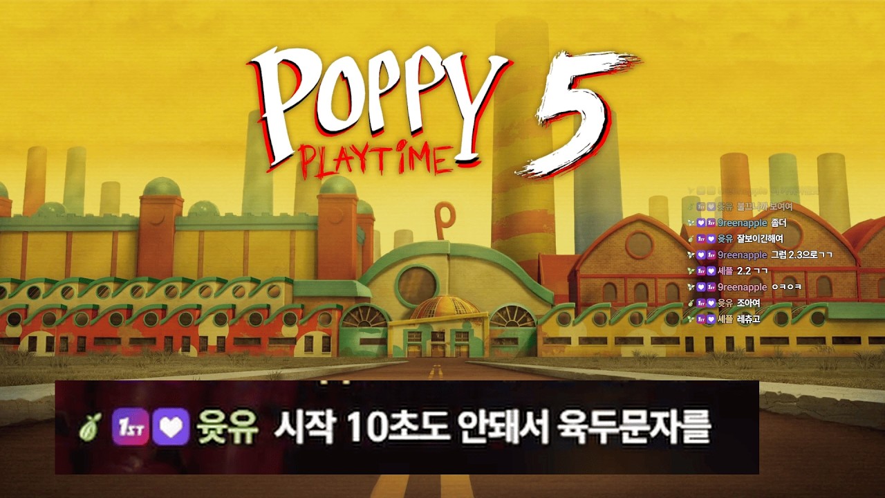 파피플레이타임5ㅣ쫄보 웃보의 파피플레이타임 공포장면 자막 on/off 기능 설정 가능