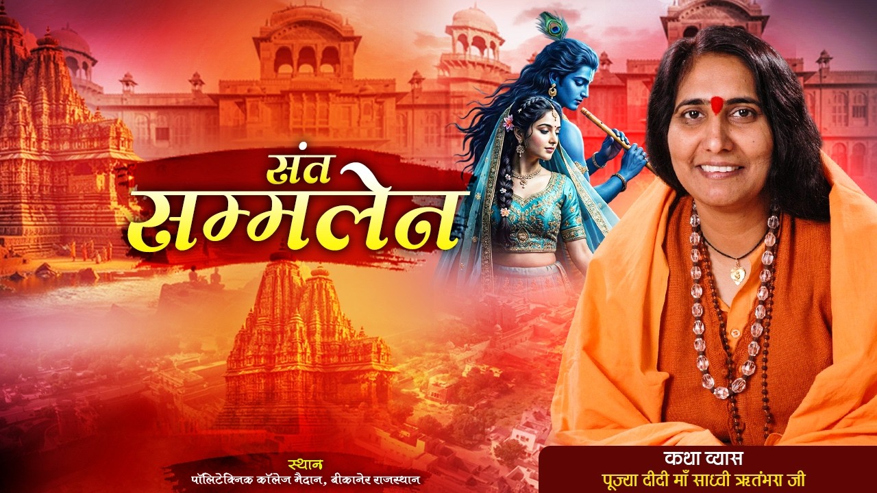 LIVE || Sant Sammelan || Sadhvi Ritambhara Ji || Bikaner, Rajasthan || Sadhna TV