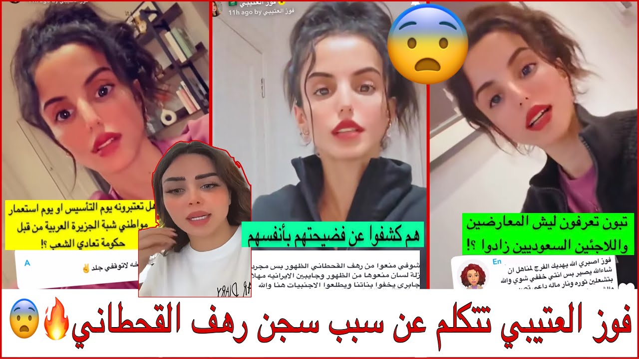 فوز العتيبي تنتقد الحكومه وتتكلم عن سبب سجن رهف القحطاني ولجين الهذلول🔥😨