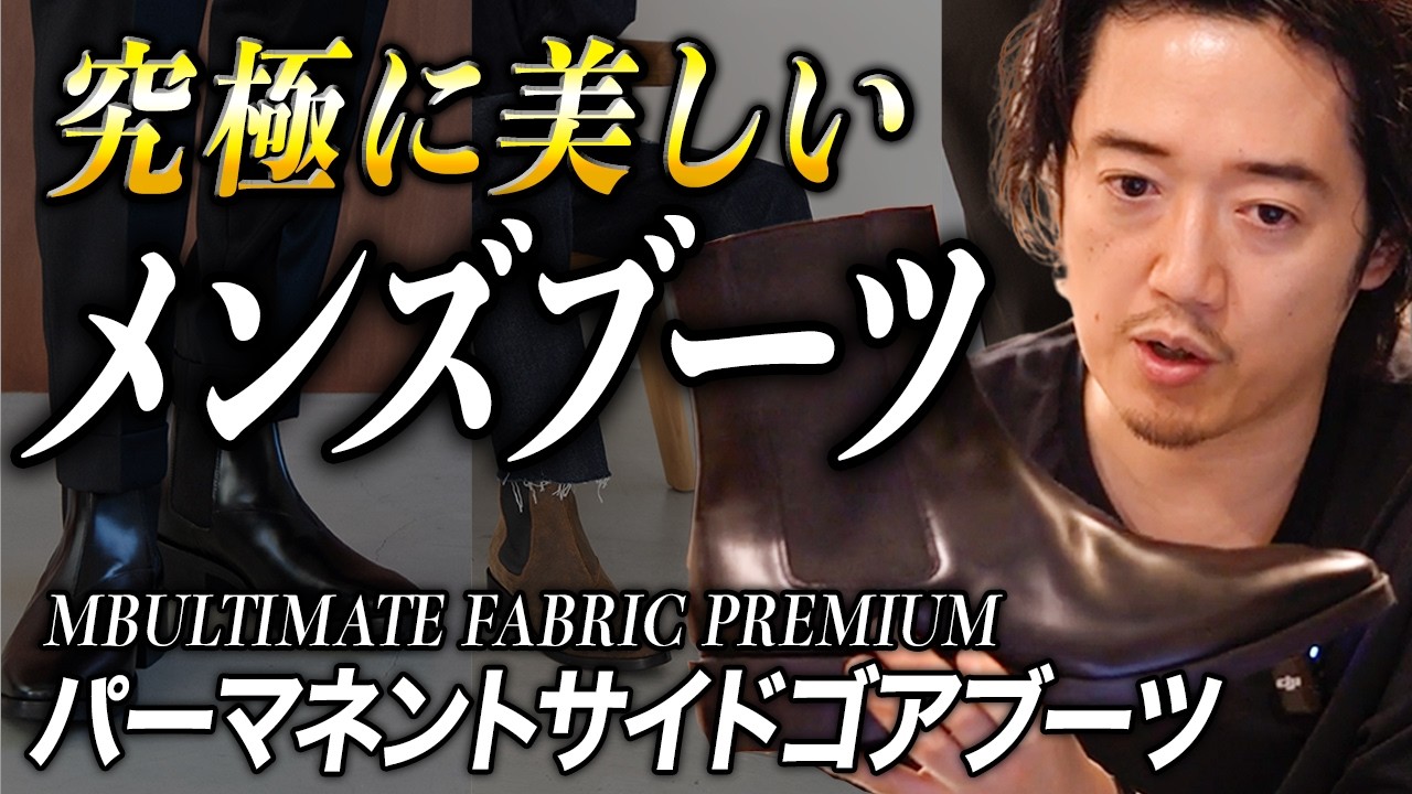 メンズサイドゴアブーツの決定版！！世界最高峰のスエード素材を採用した永年定番品！