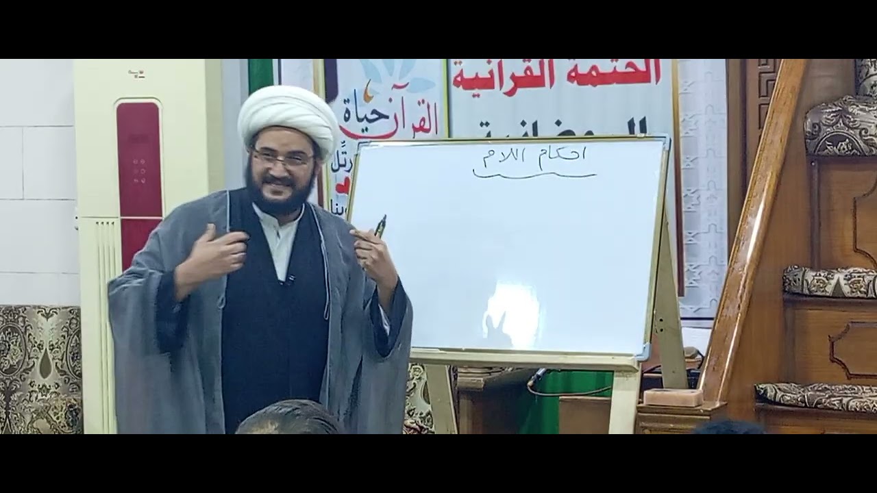 دروس قرآنية /احام اللام_فضيلة الشيخ عبد الباسط السهلاني 