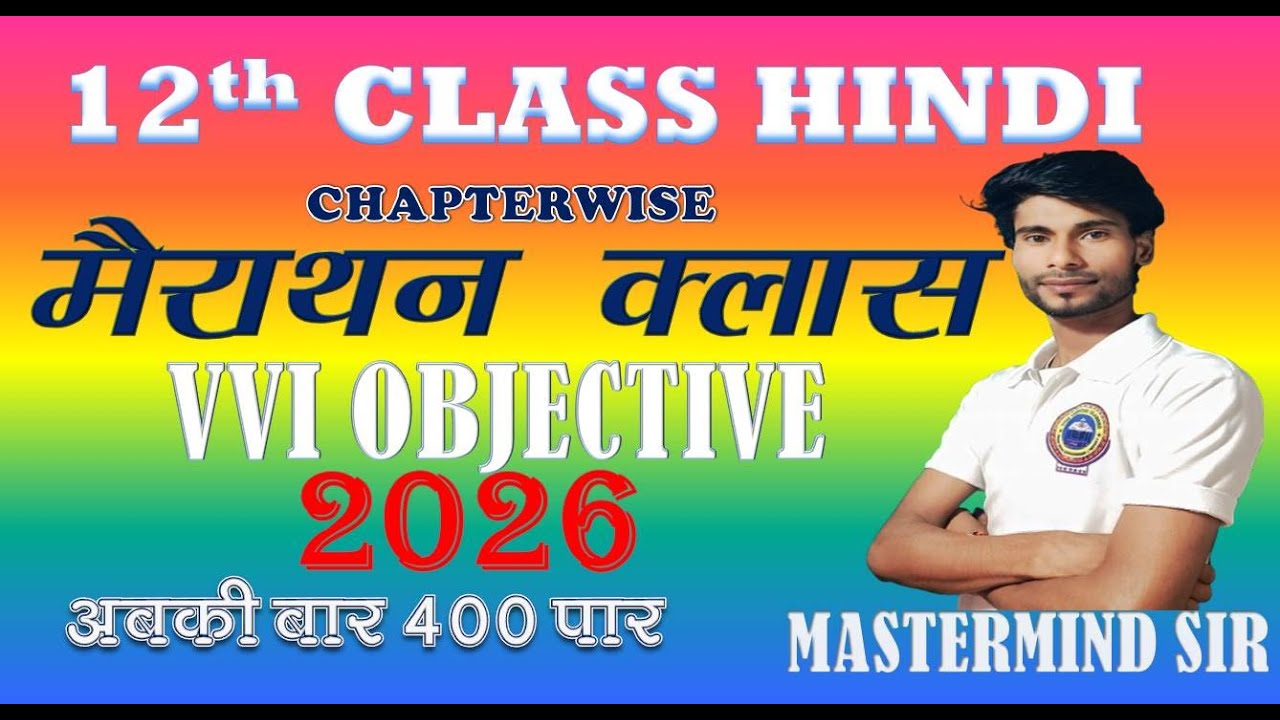 12TH HINDI PREVIOUS YEAR QUESTION EXAM FOR 2026 ||  #12thclass #10thhindi  #bpsc #police #gk