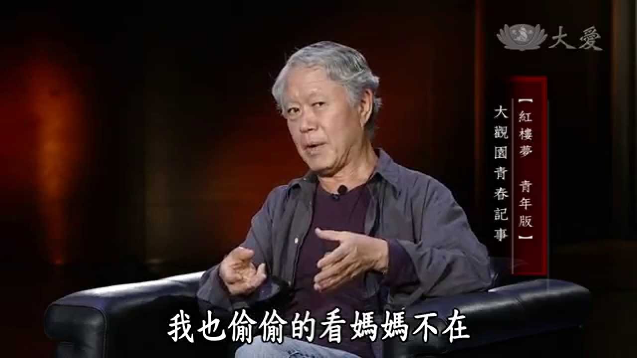 【殷瑗小聚】20141207 - 蔣勳老師 - 紅樓夢(上)