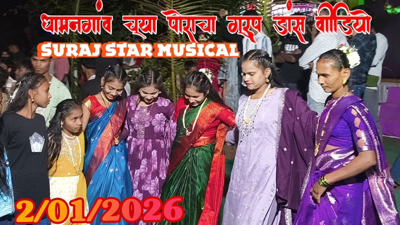 धामनगांव सीवुपाडा लगीन मुलींचा ग्रुप डांस | Dhamngaon Shivupada Lagin Mulicha Group Dance 