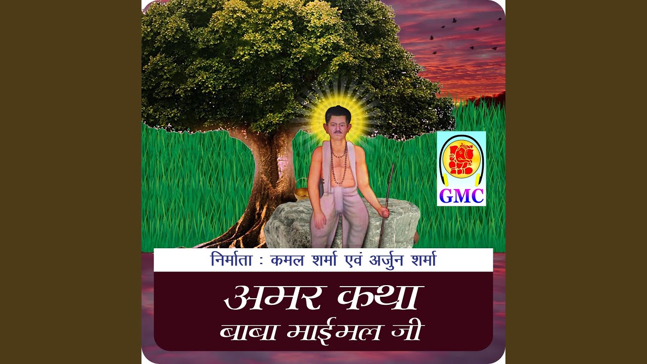 Amar Katha (baba Maimal Ji) - Dogri Bhajan