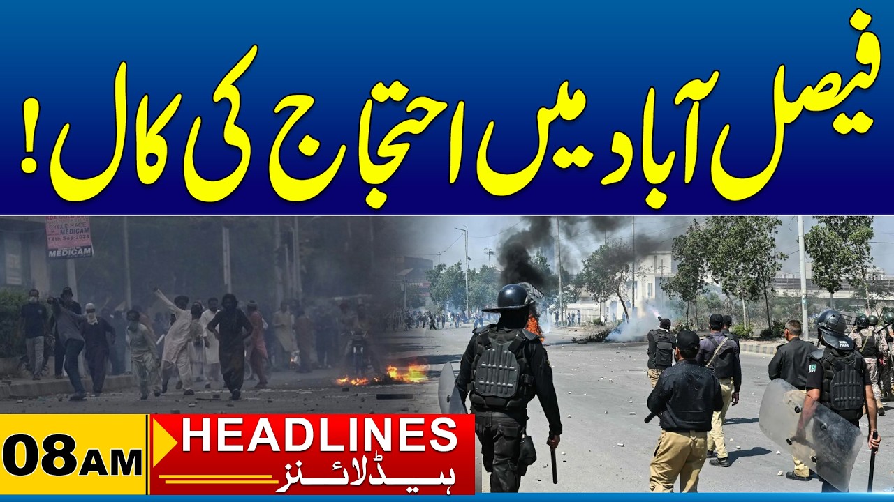 Protest In Faisalabad | 08 AM News Headlines I 30 Mar 2026 I City 41