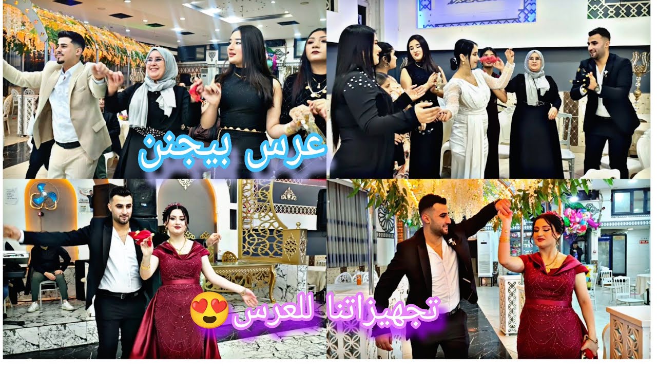 تجهيزاتنا لعرس أخو لهبة//شوفو كيف طلعنا بل عرس😍