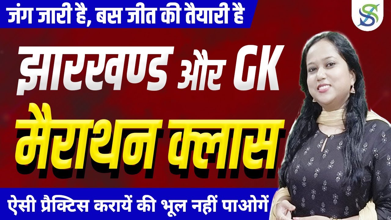 JHARKHAND JPSC JSSC ONE LINER 8:00 PM BY SMRITI MAAM