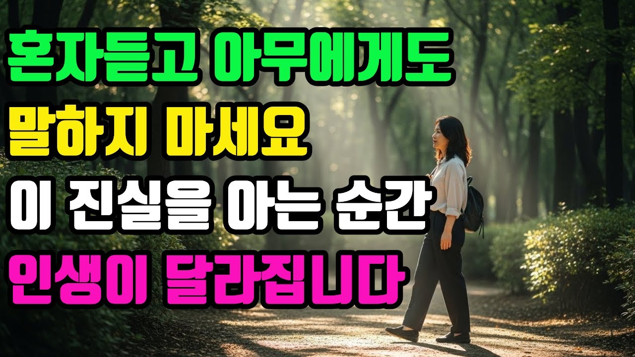 혼자듣고 아무에게도 말하지 마세요,이 진실을 아는 순간 ,인생이 달라집니다.이걸 깨달은 사람은 모두 인생이 미친듯이 바뀌었습니다. 독서 ,책읽기. 생활 정보