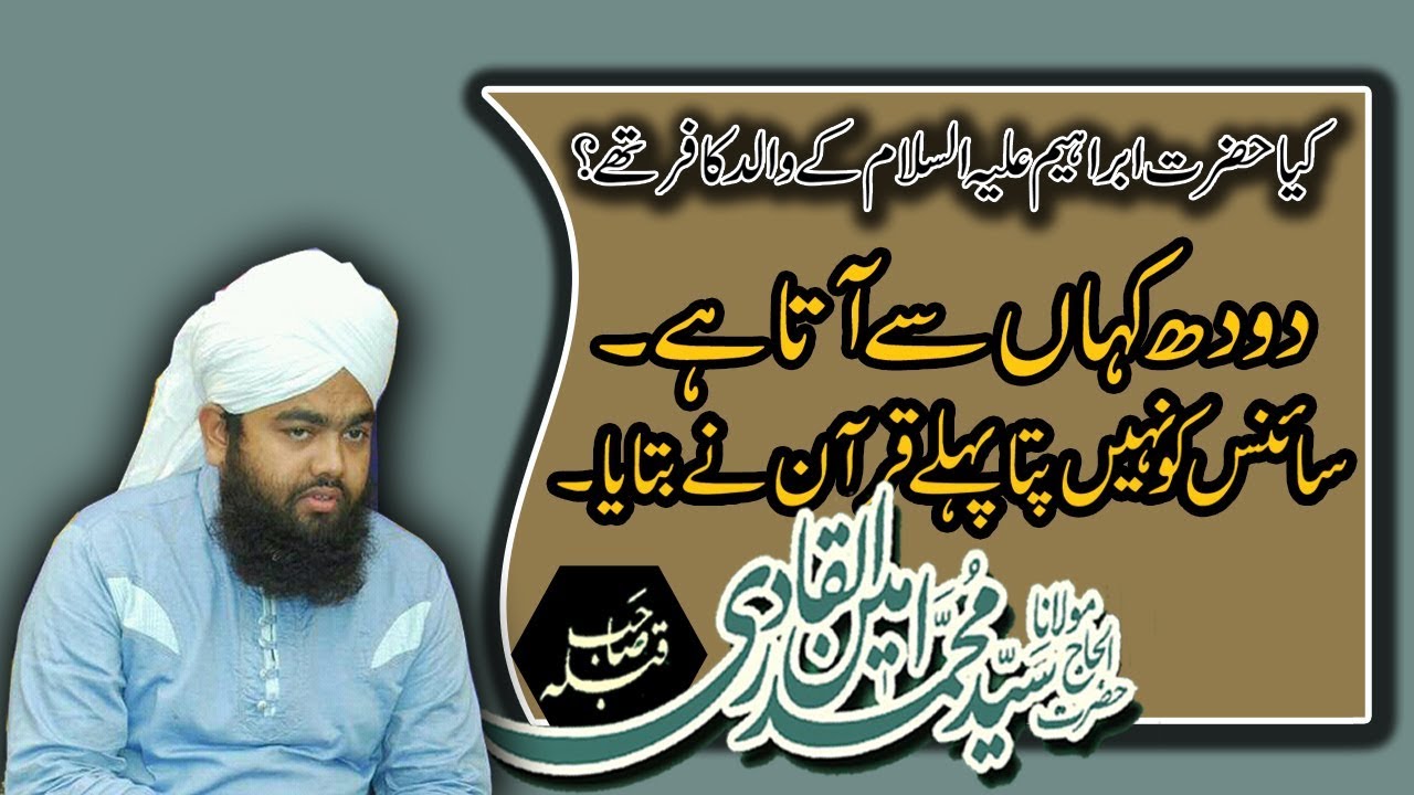 Kya Hazrat Ibrahim A S Ke Walid Kafir The By Maulana Sayyed Aminul Qadri Qibla
