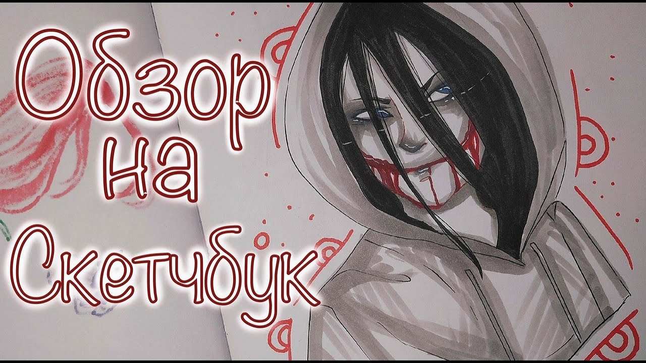 ОБЗОР СКЕТЧБУКА/ЗАПОЛНЕННОГО ЗА НЕДЕЛЮ