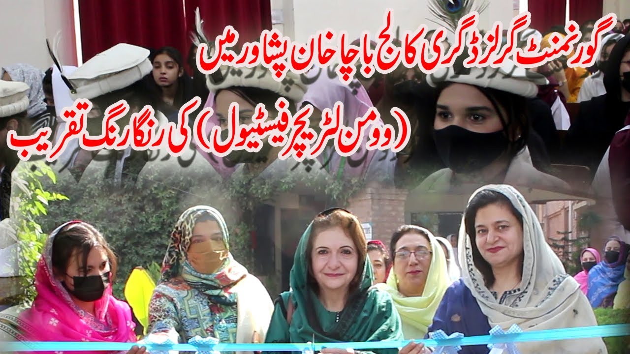 Bacha khan Degree College | Women Literature Festival  Peshawar @Kptimedigitalofficial