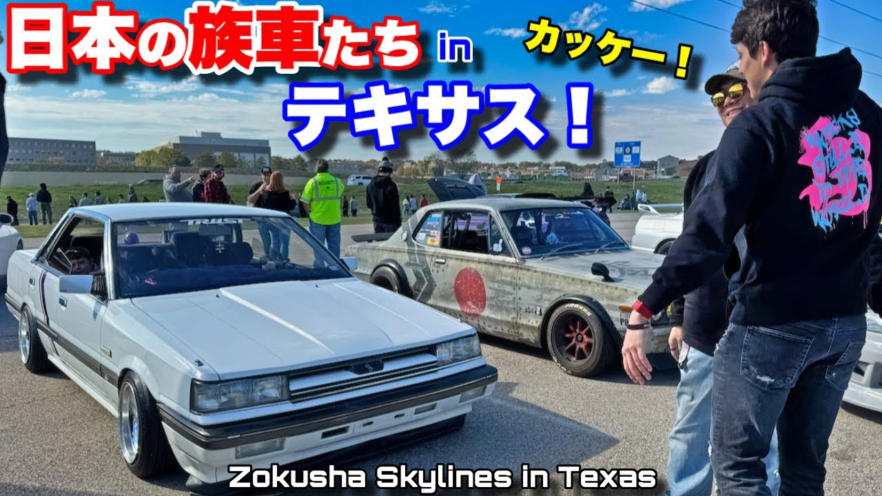 日本で元街道レーサーの日産スカイラインをアメリカで発見！日本車好きな友達と超ビッグアメリカンブレックファーストを食べてみた！Classic Zokusha Skylines in Texas