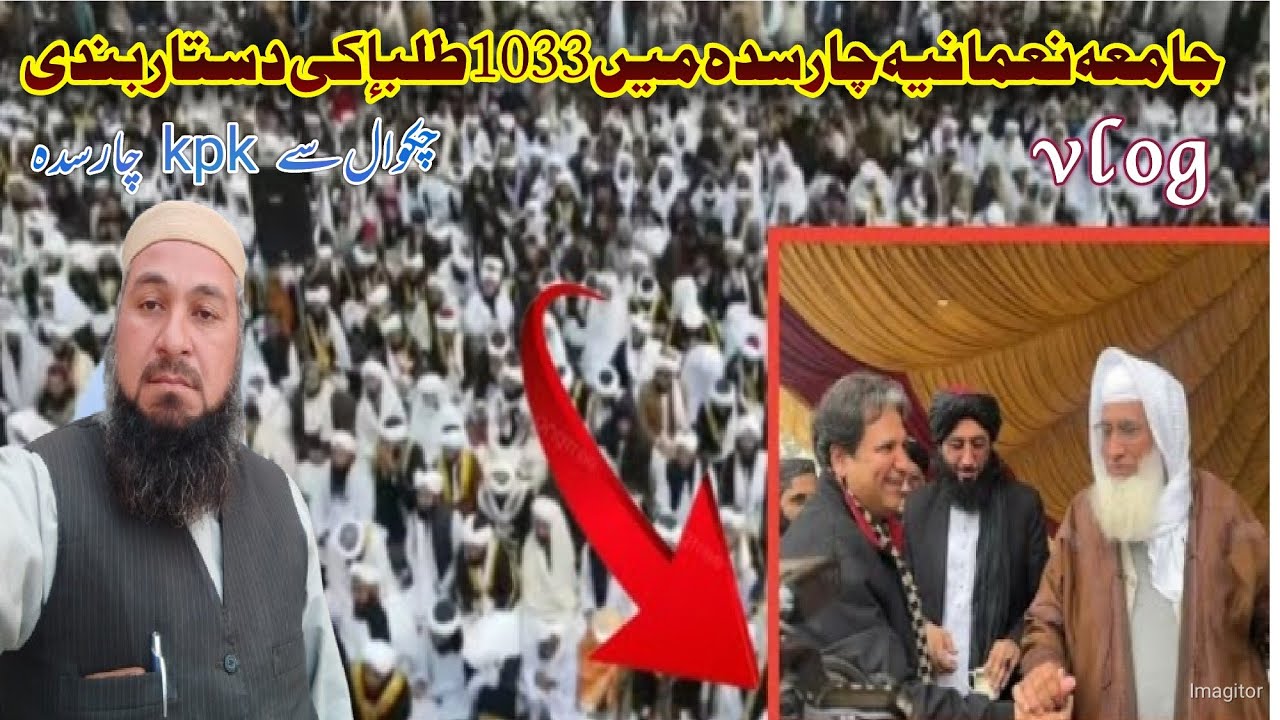 charsada 🌷Jamia nomaniya 1033 talaba ki dastar bandi|جامعہ نعمانیہ چارسدہ میں1033طلبہ کی دستار بندی