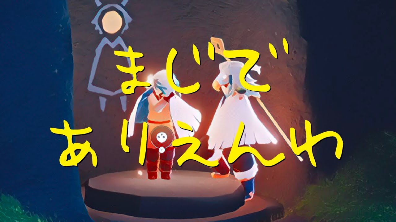 魔法かけてもらってスルーする奴おる？【Sky 星を紡ぐ子どもたち】