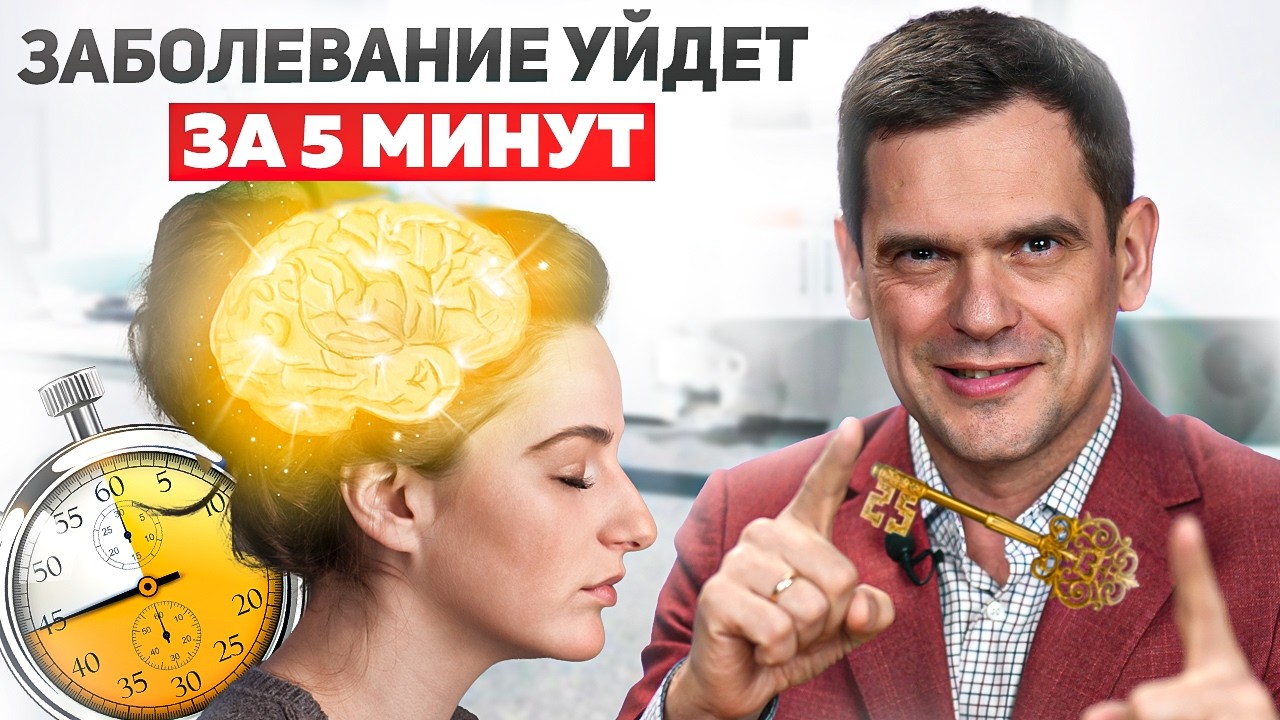 Ключ к здоровью - ПСИХОСОМАТИКА. Как находить причины заболеваний и НИКОГДА не болеть?