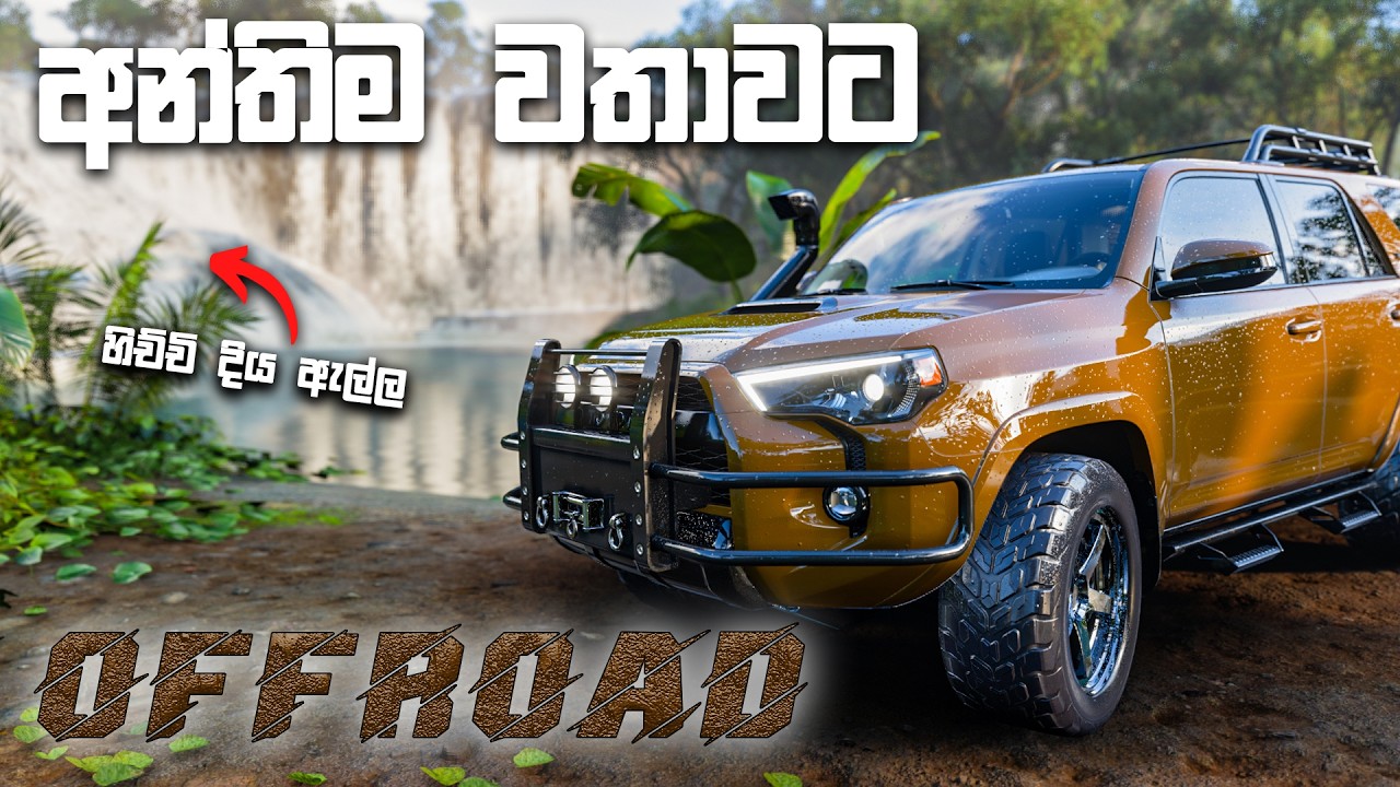 අන්තිම video එකද? 🥹 | FORZA HORIZON 5 Sinhala Gameplay