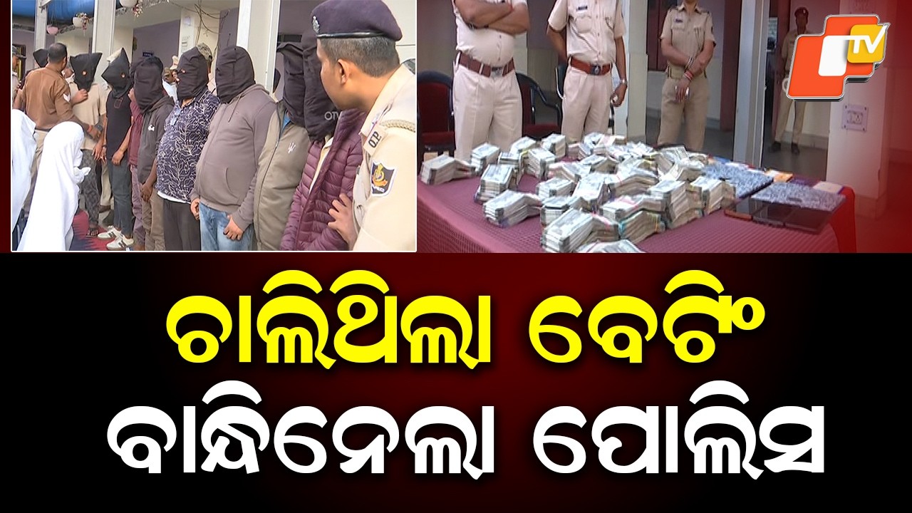 Rourkela Police Bust T20 WC Betting Racket: 6 Arrested, ₹30 Lakh + Thar Seized!