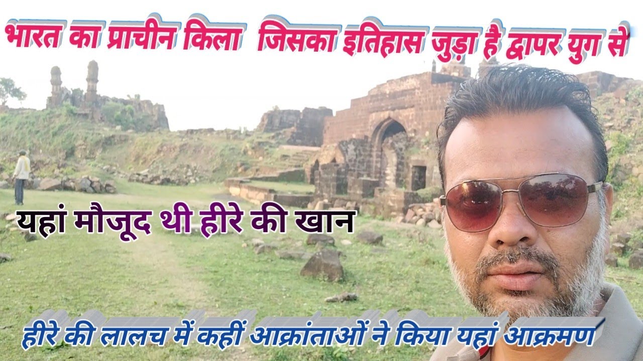 वैरागढ़ किला|Vairagad Fort|द्वापर युग से जुड़ा हुआ इतिहास|यहां पर मौजूद हीरे की खान|Gadchiroli MH