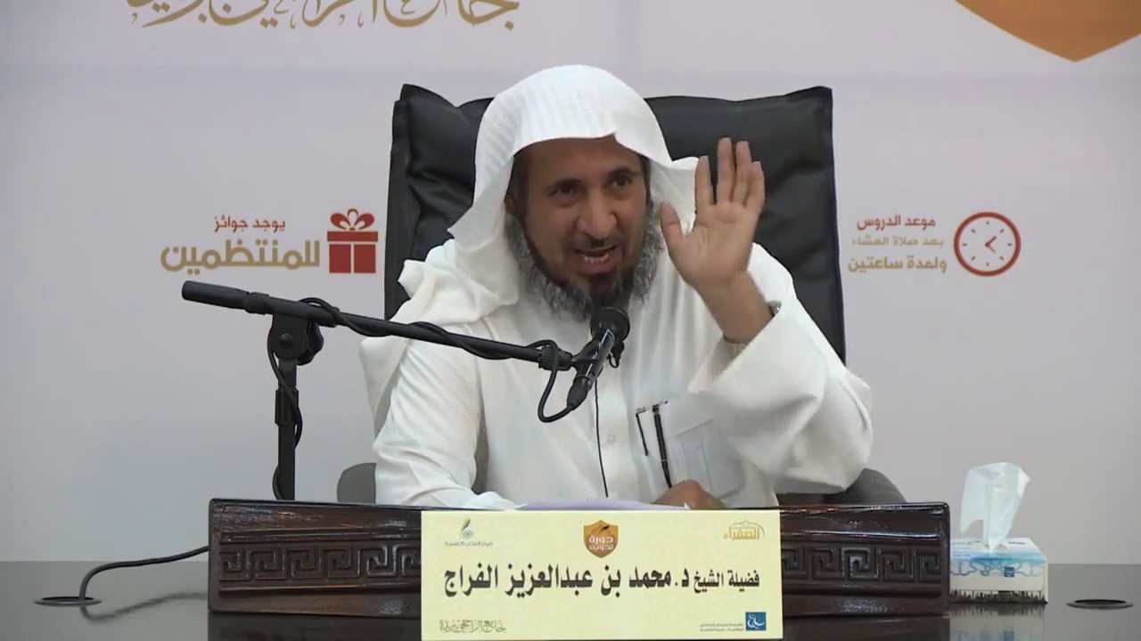حجية السنة و الرد على القرآنيين - الشيخ د. محمد بن عبد العزيز الفراج