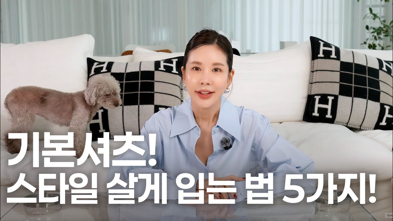 셔츠 하나로 5가지 코디하기, 셔츠코디꿀팁, 출근룩ㅣ오늘뭐주니 | 김준희