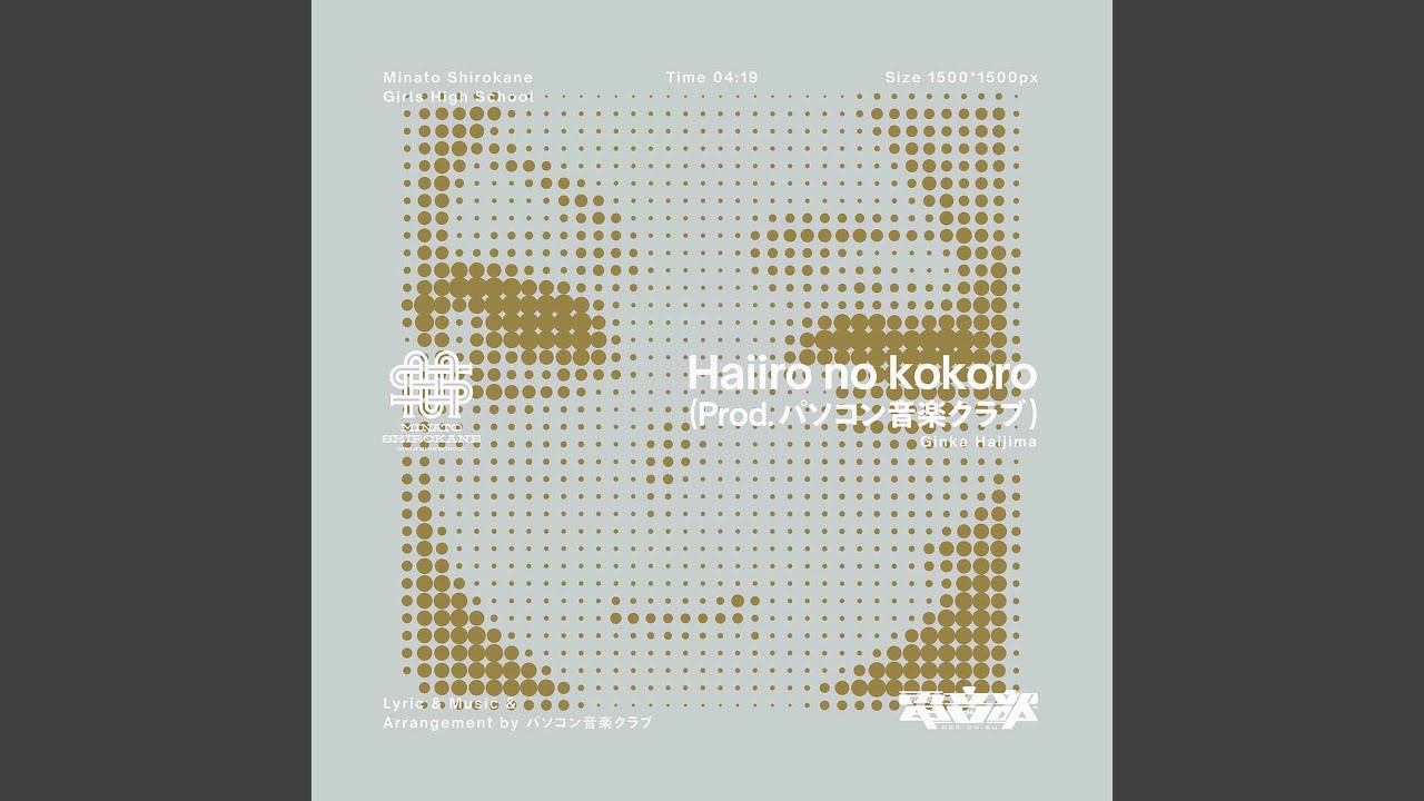 Haiiro no kokoro (Prod. パソコン音楽クラブ)