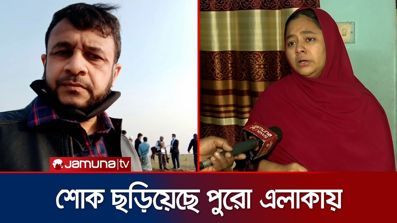 বাহরাইনে মিসাইলে নিহত চট্টগ্রামের মহসিনের পরিবারে শোকের মাতম | Bahrain Death | Jamuna TV