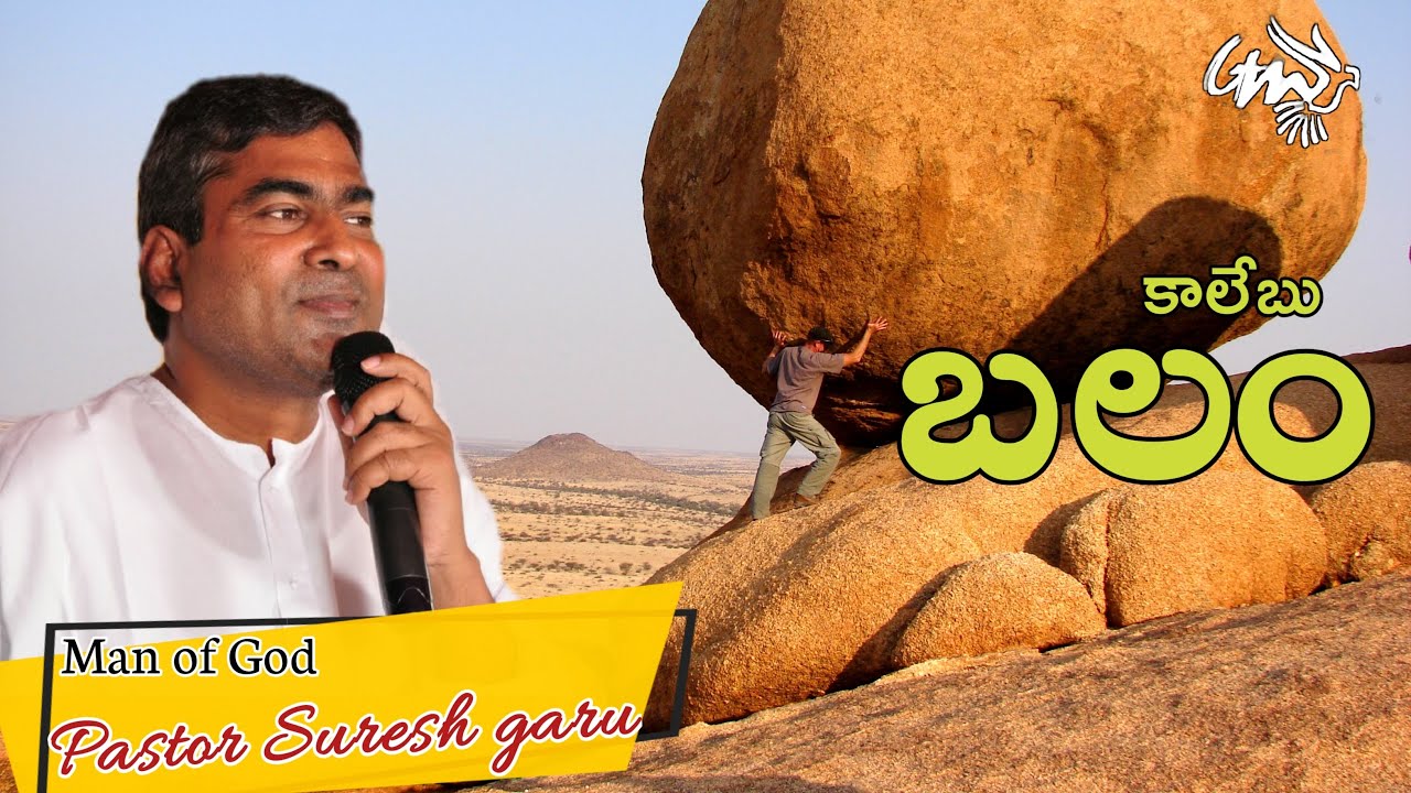 బలం | Balam | An Excellent message by Pastor SURESH garu | GLORIOUS MINISTRIES CHURCH Ramagundam.