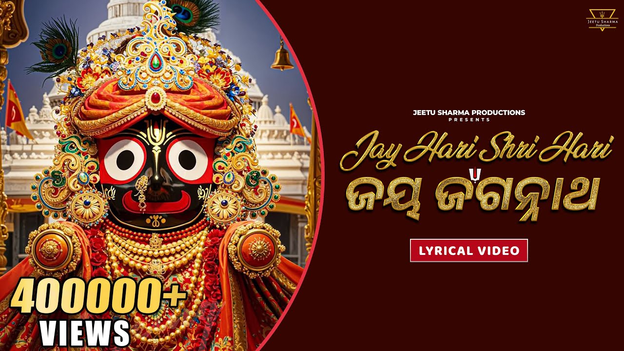 Jay Hari Shri Hari Jay Jagannath | Puri Rath Yatra Special Bhajan Jay Jagannath Bolo | Jeetu Sharma