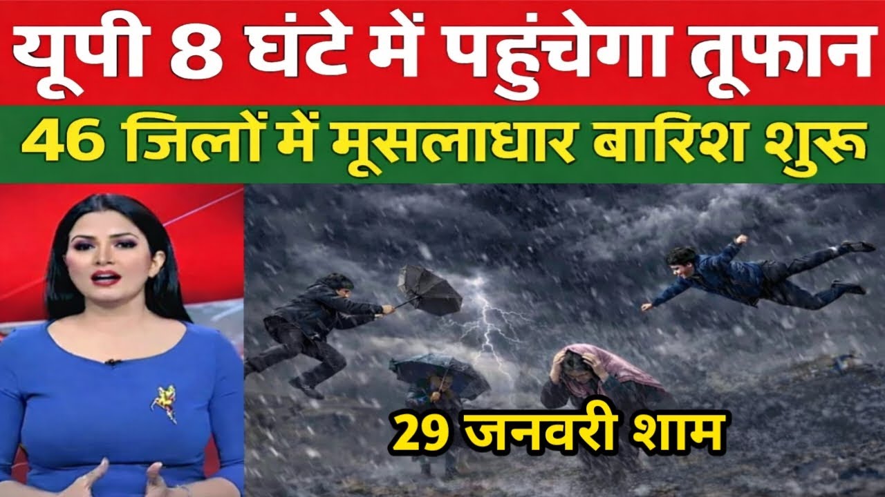 29 जनवरी मौसम | today weather update, heat wave, #Mausam_ki_jankari #Lucknow_weather #आज_का_मौसम