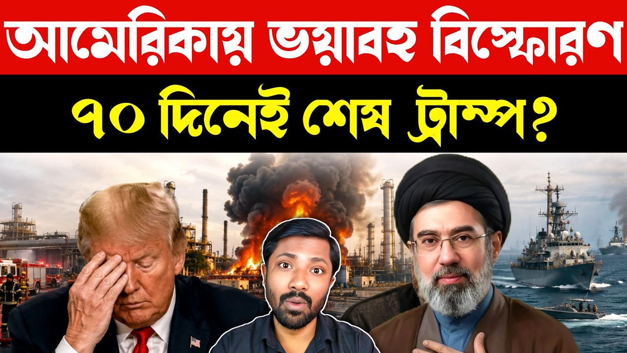 Trump Iran Tensions | US Oil Refinery Explosion | Russia Ukraine Ceasefire | China US Iran Deal