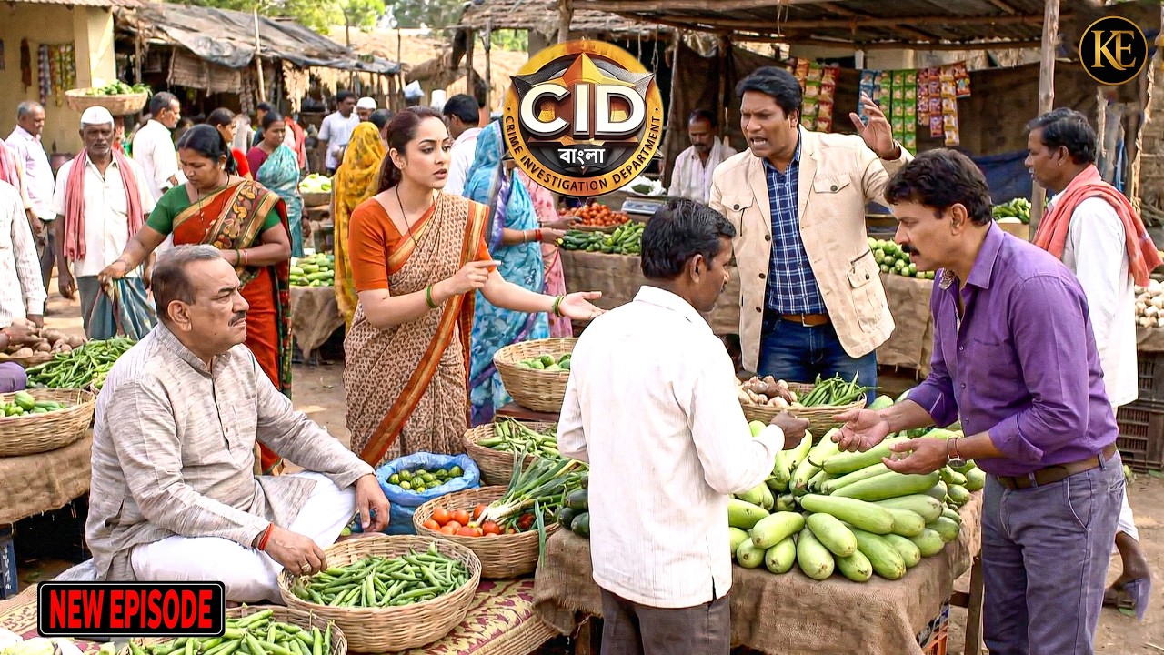 খুনি কি সবজি বাজার থেকে প্রকাশ পাবে? || CID Bangla || নতুন পর্ব ২০২৬