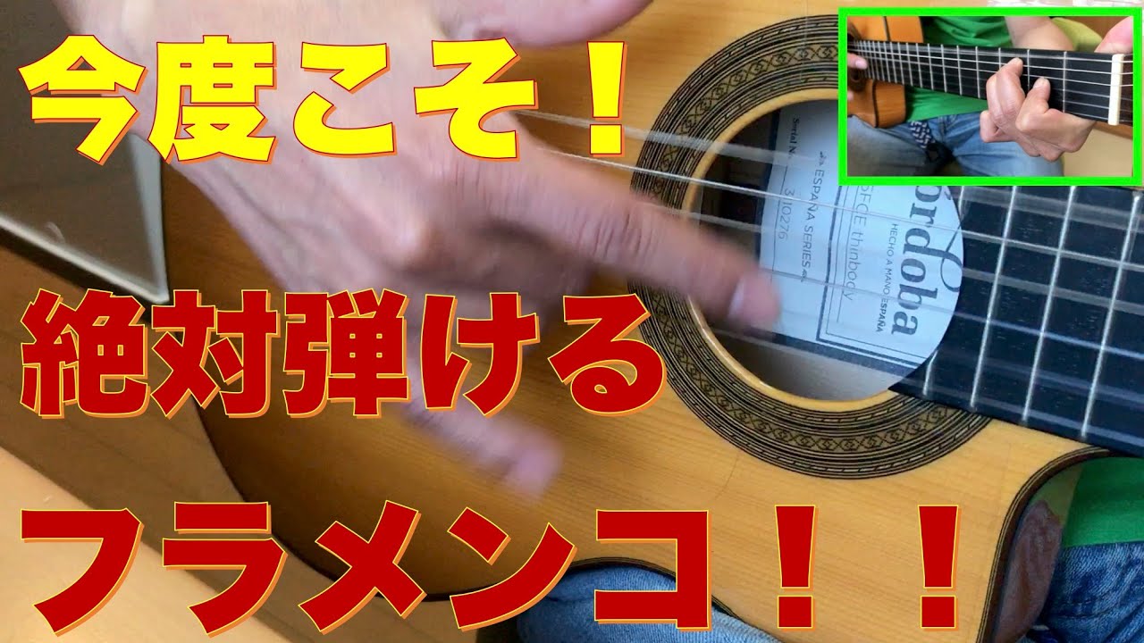 【３連ラスゲ#1】フラメンコのストローク奏法「ラスゲアード」。徹底解説します！　How to play triplet rasgueado#1