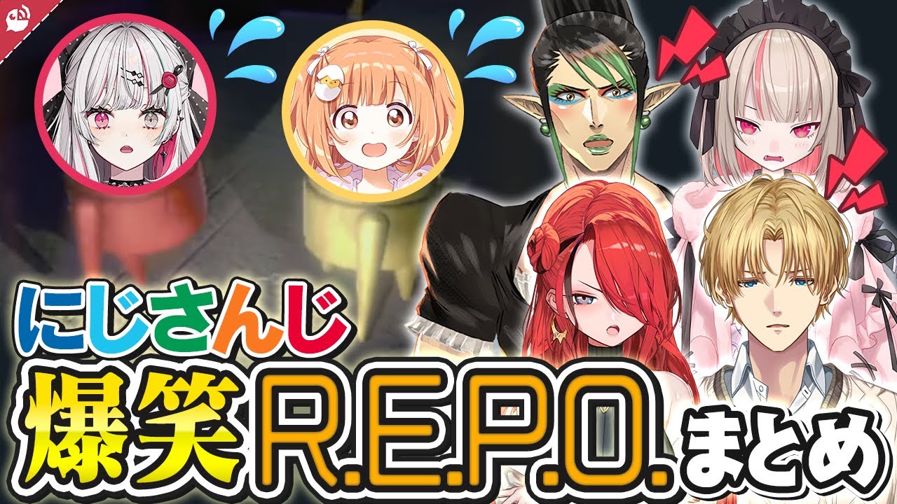 R.E.P.O.爆笑シーンまとめ【にじさんじ / 公式切り抜き / VTuber 】