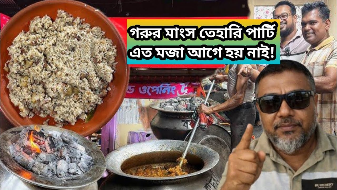 বন্ধুদের আয়োজনে গরুর মাংসের তেহেরি উৎসব 