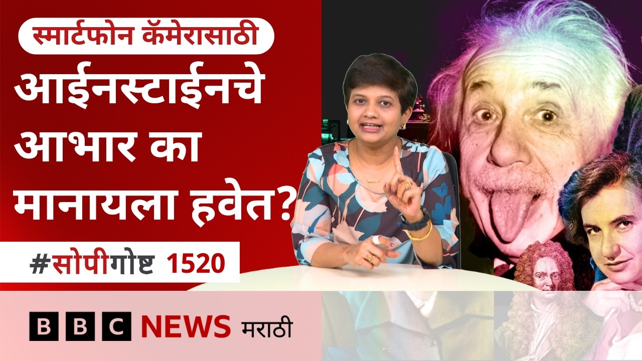 तुमचं आयुष्य बदलणारी ही 4 संशोधनं तुम्हाला माहीती आहेत का? | सोपी गोष्ट | BBC News Marathi