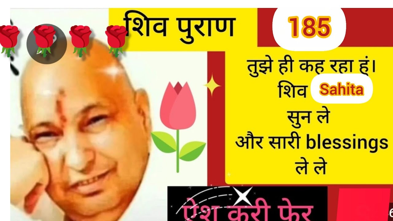 #शिवपुराण