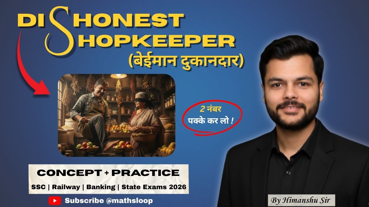 DISHONEST SHOPKEEPER (बेईमान दुकानदार) | FOR SSC RAILWAY BANKING STATE EXAMS | HIMANSHU SIR