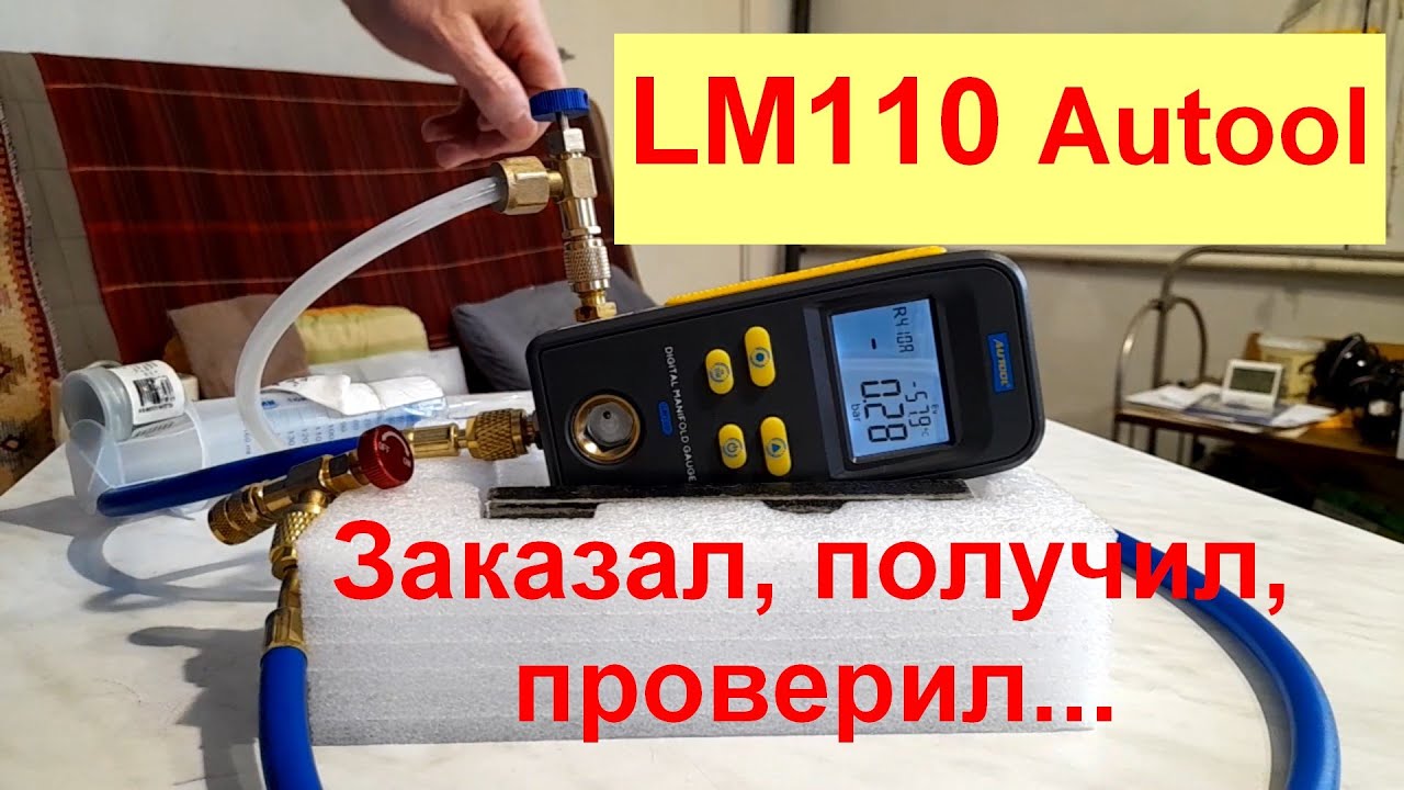 AUTOOL LM110. Проверка работы