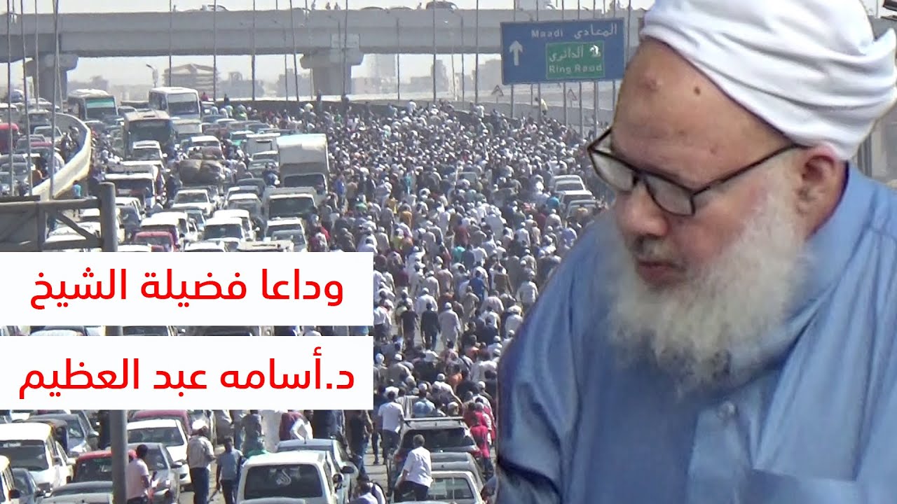 جنازة الشيخ أسامه عبد العظيم حمزه