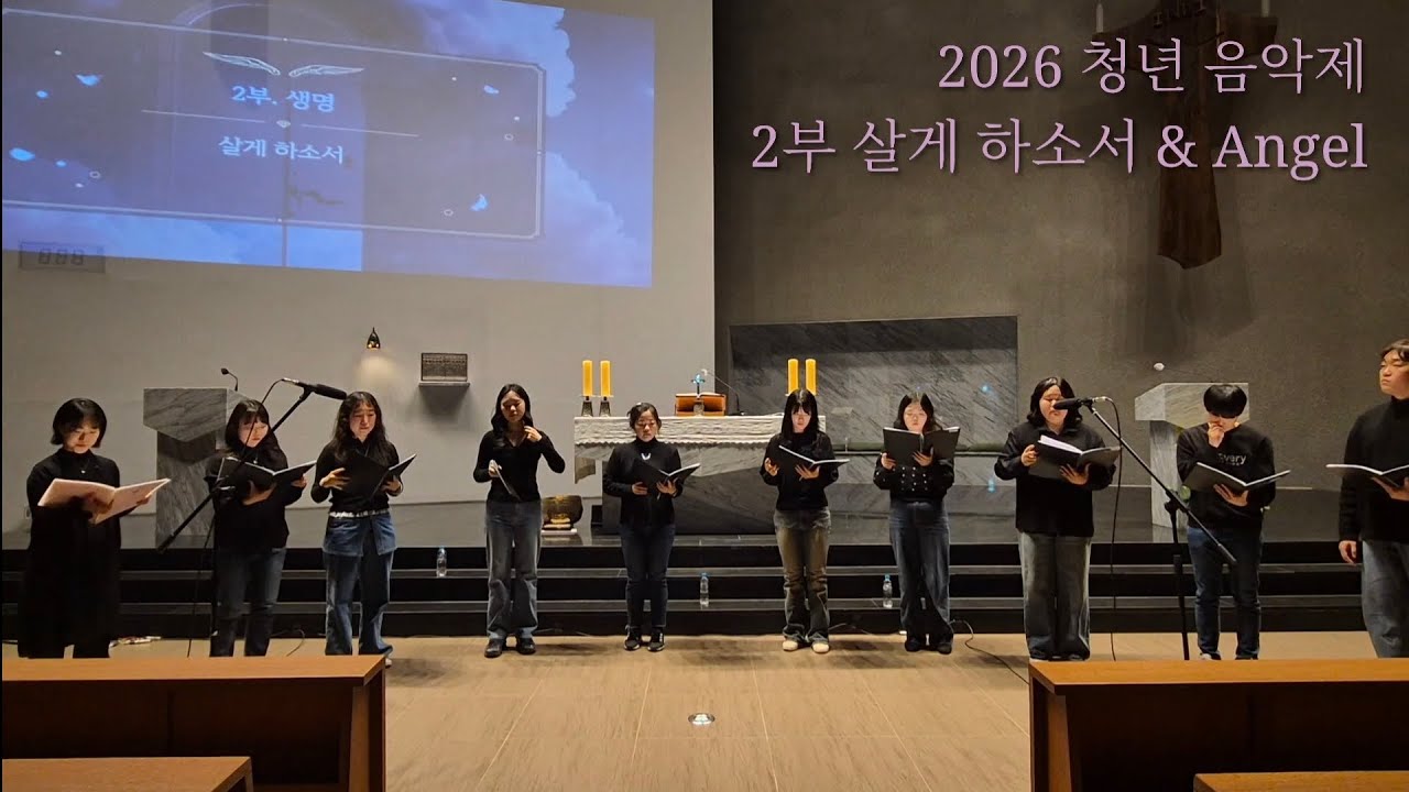 🎼2부 생명. 살게 하소서, Angel