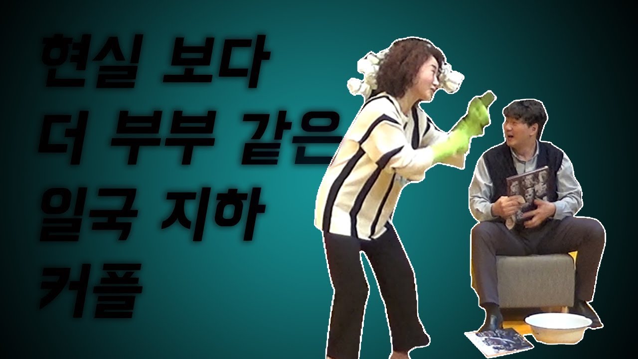 연극 '대학살의 신' 현실보다 더 부부 같은 송일국&middot;이지하 커플