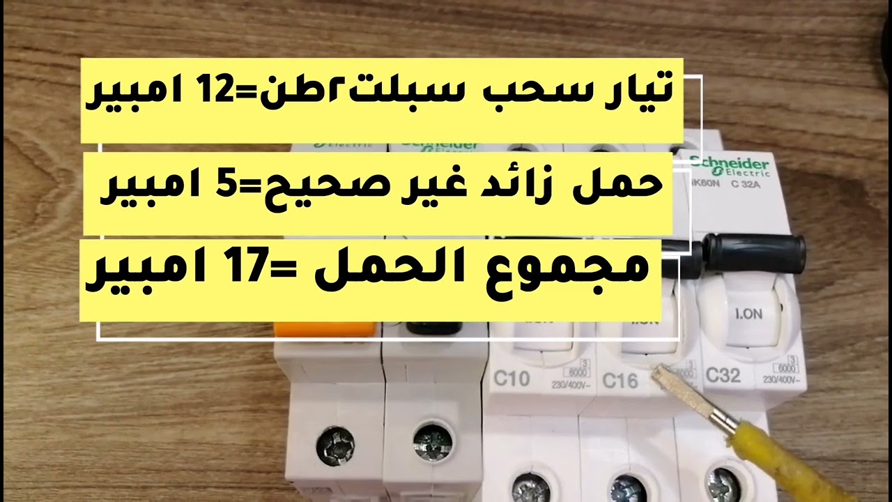خطر الاستعمال الخاطئ للقاطع(جوزة كهربائية)،