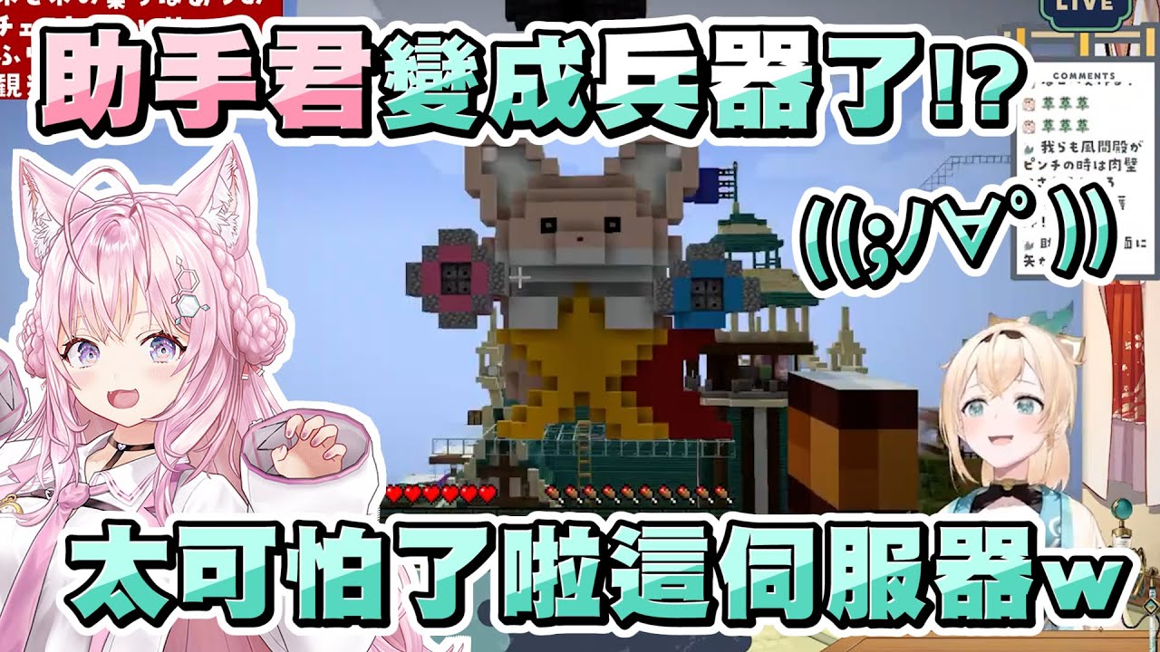 突然發現Koyo的助手君變成了兵器...逐漸牙敗的Holo伺服器讓風真整個怕爆ww【風真いろは/風真伊呂波】【Minecraft/當個創世神】20230401