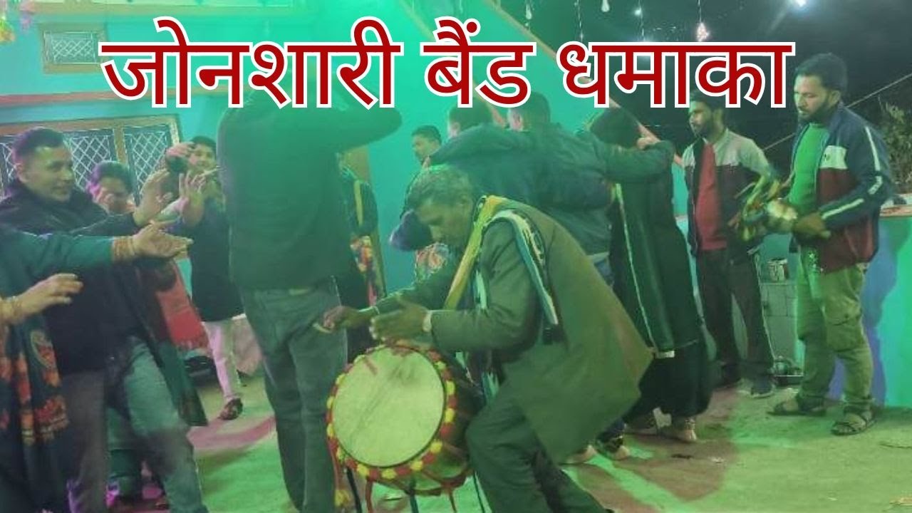 जोनशारी बैंड धमाका | Uttarakhand Band Performance | Full Power Show