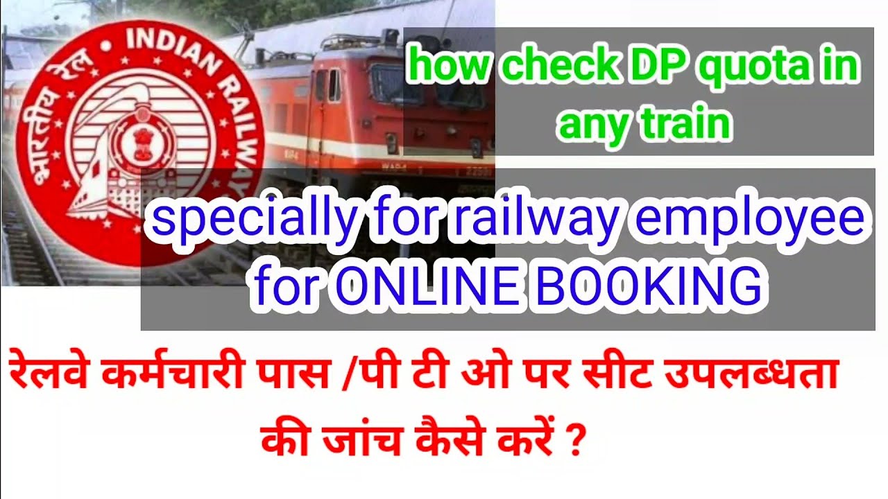 CHECK SEAT AVAILABILITY OF DEPARTMENTAL QUOTA FOR RAILWAY EMPLOYEE | How to check DP quota?