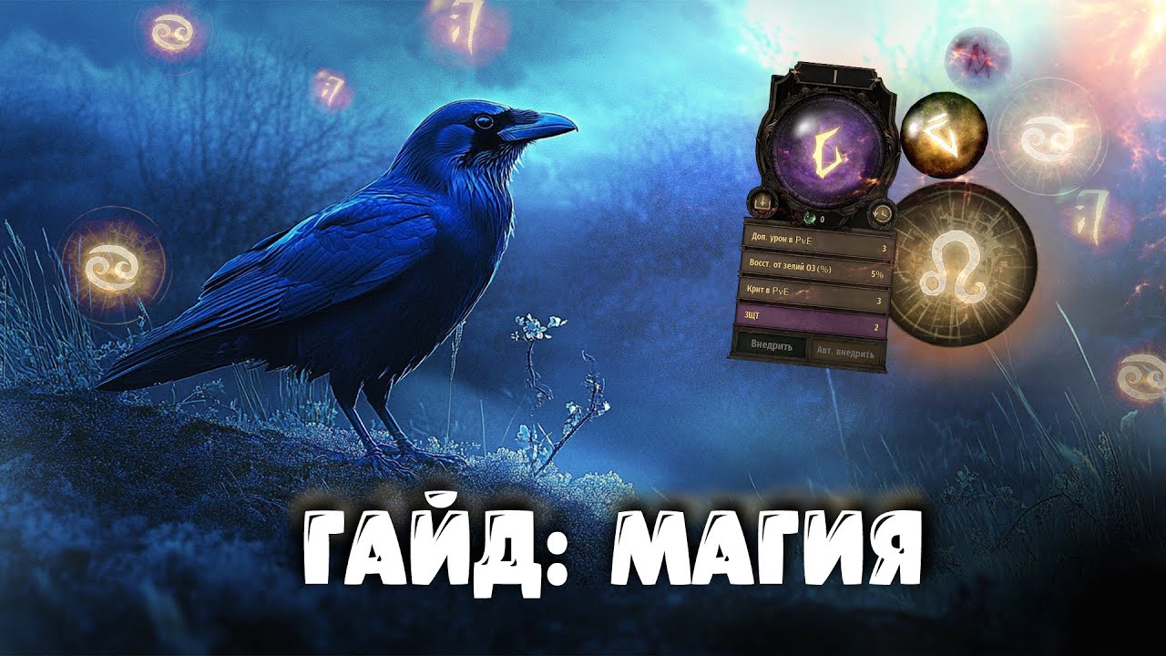 NIGHT CROWS | МАСШТАБНЫЙ ГАЙД ПО ВНЕДРЕНИЮ МАГИИ