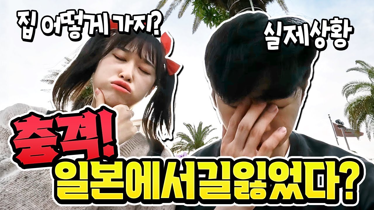 일본에서 길 잃었습니다...!? 백앤아 한국 올 수 있을까요..[유니버셜 스튜디오]