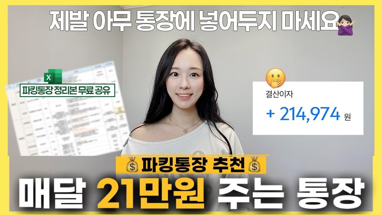 돈 빨리 모으는법 👍 파킹통장 추천 2026 | 적금 추천 2026 예금 cma